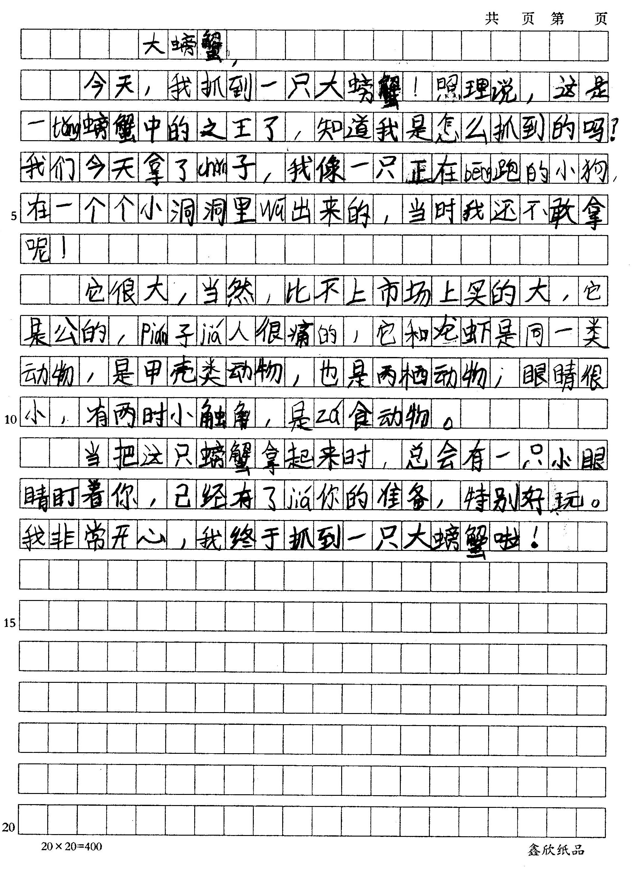 大螃蟹