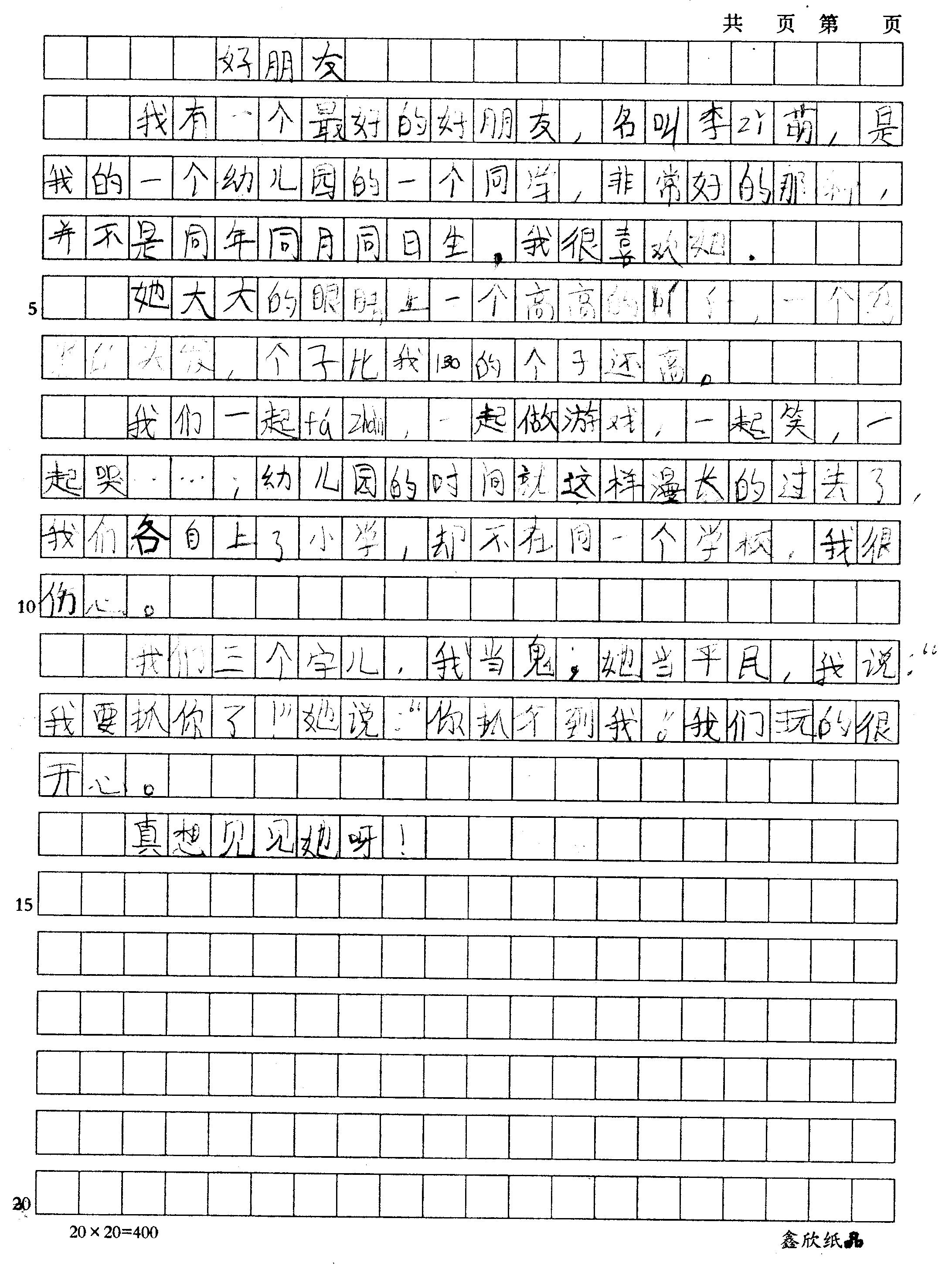 好朋友