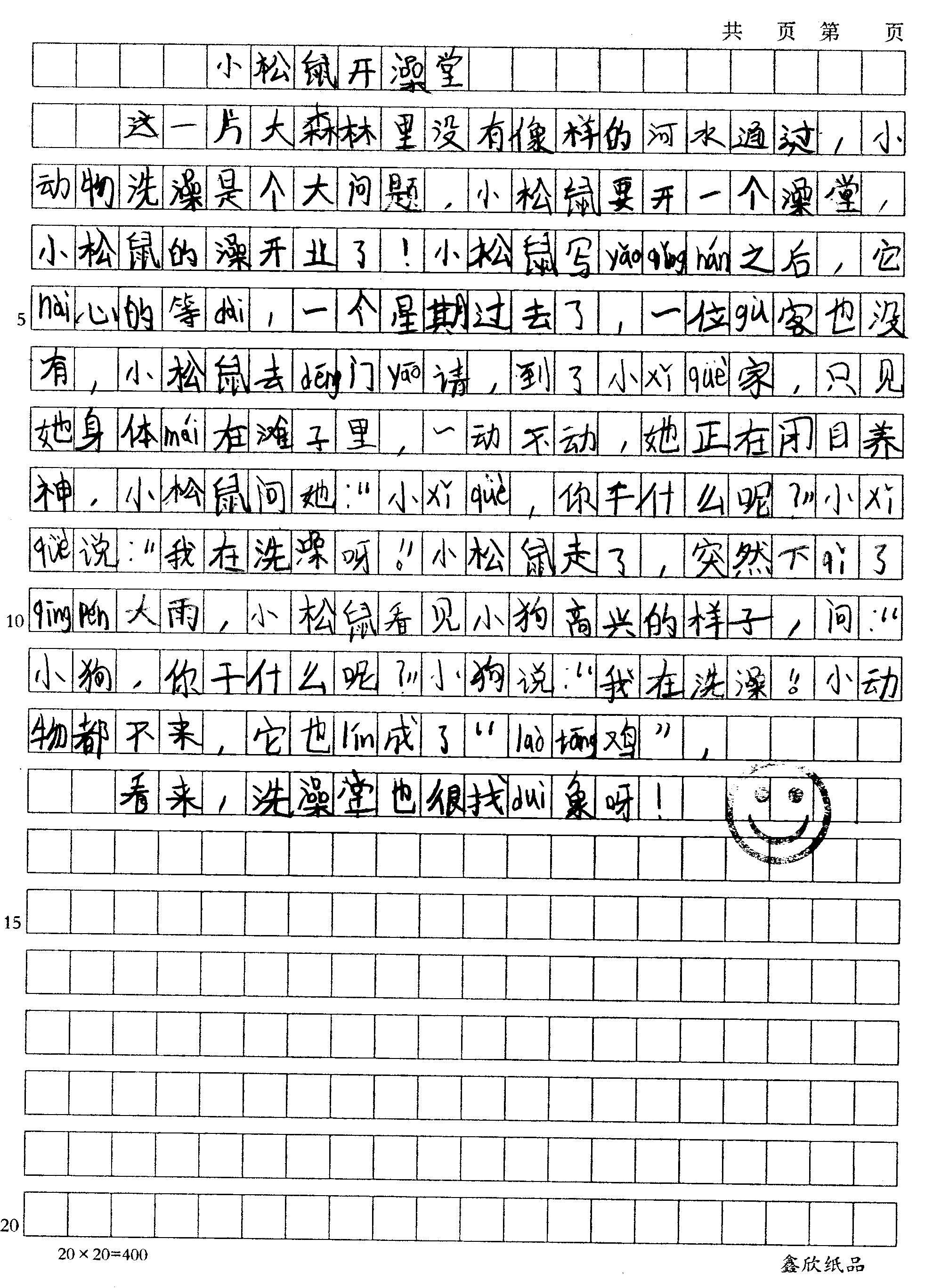 小松鼠开澡堂
