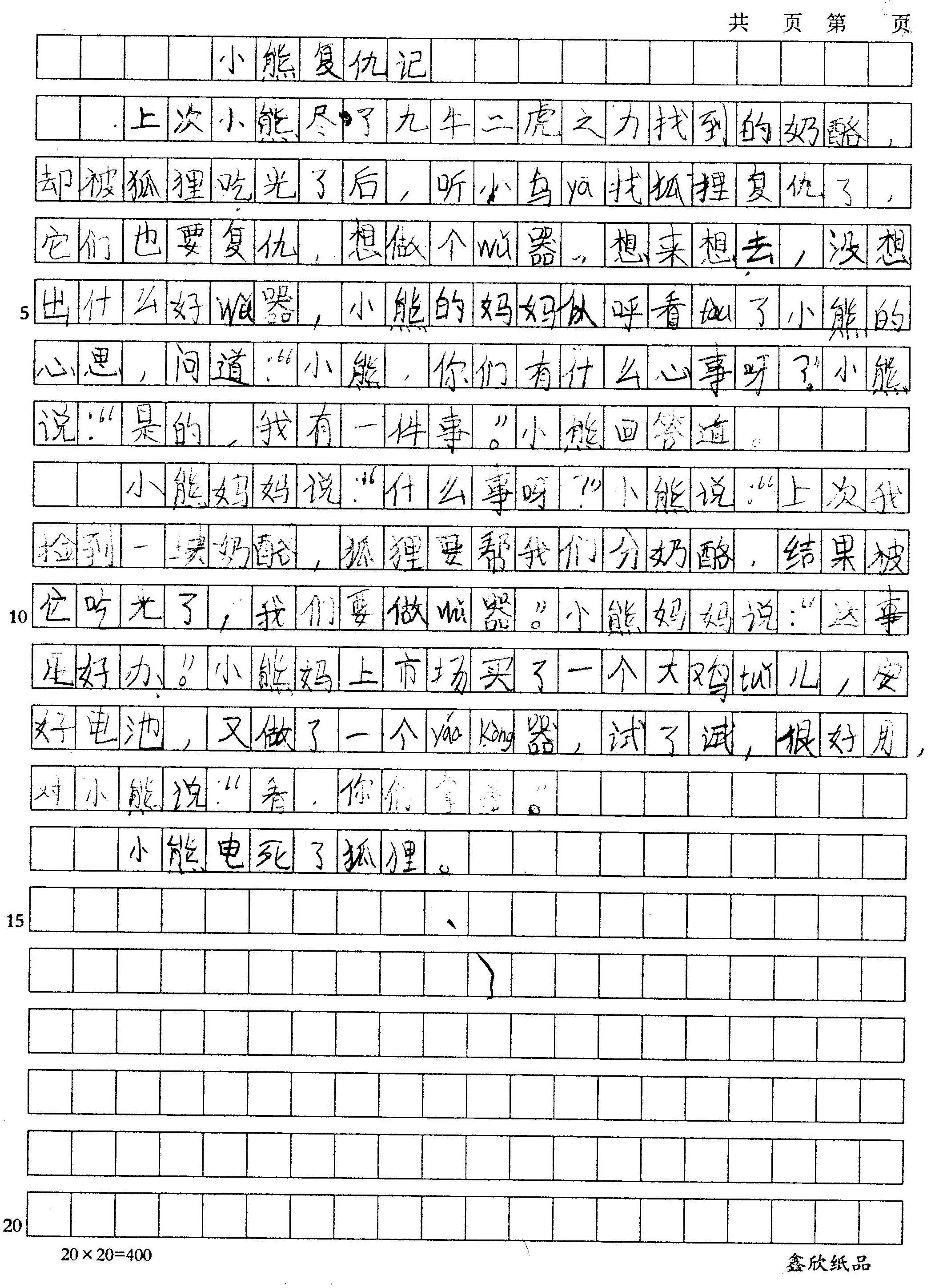 小熊复仇记