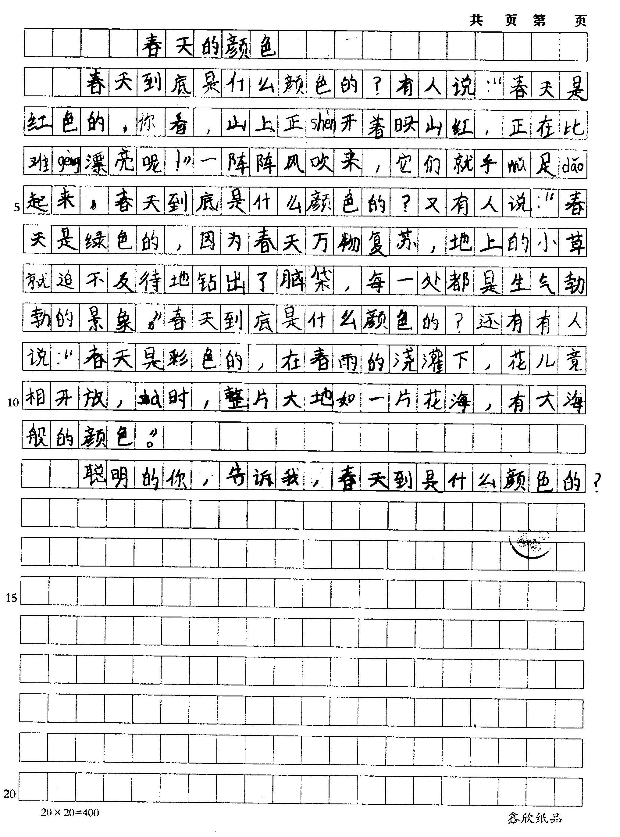 春天的颜色