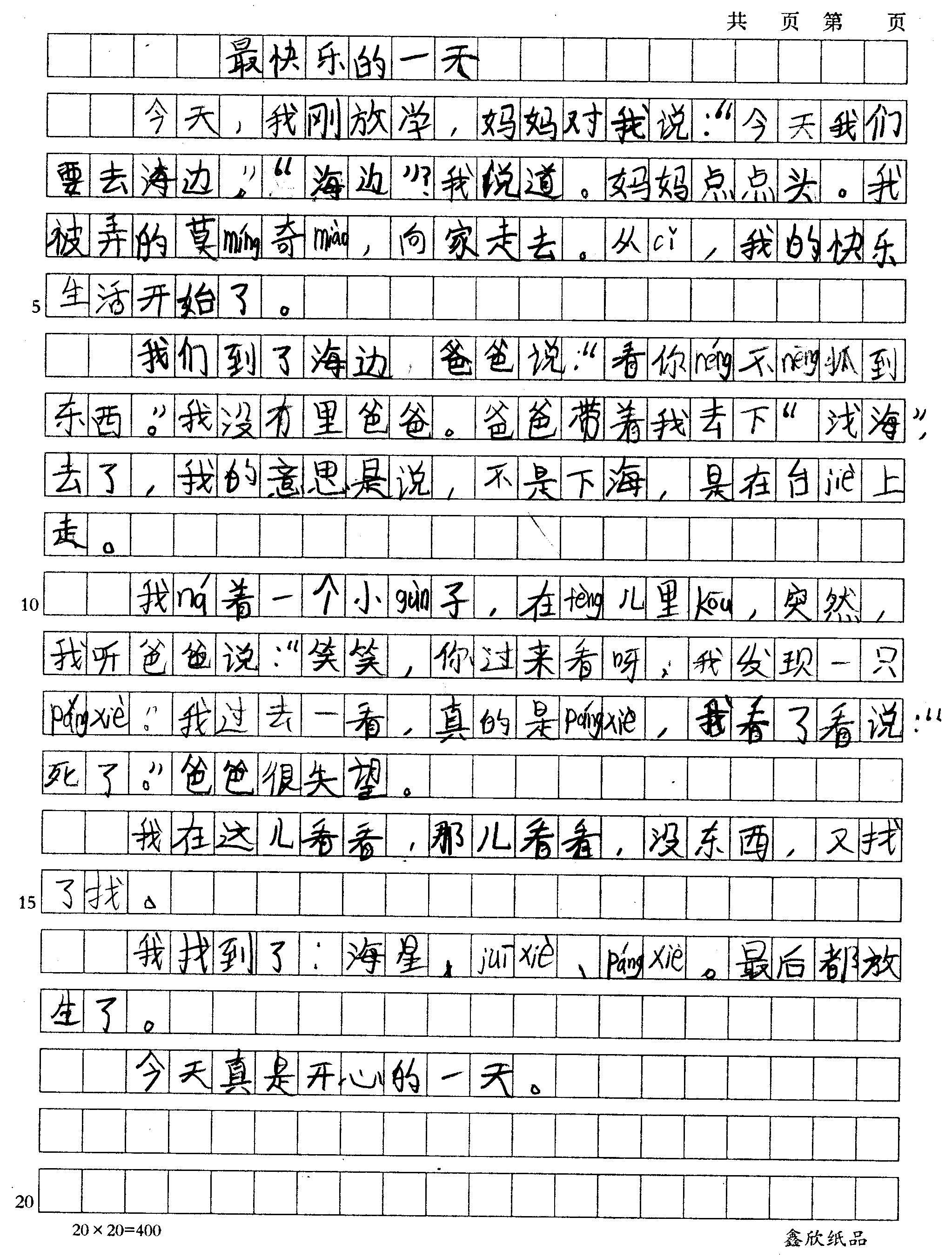 最快乐的一天
